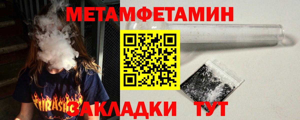 МЕТАМФЕТАМИН Орск