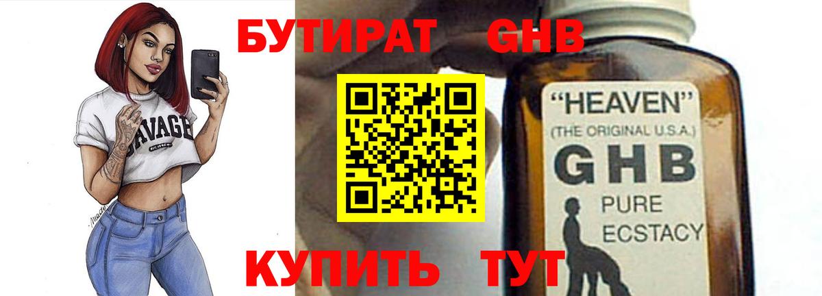 Бутират 99%  Вход с VPN  Орск 