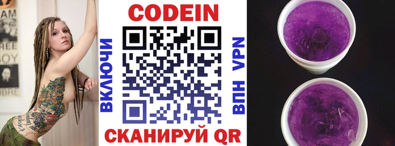 Кодеин Purple Drank  Орск 