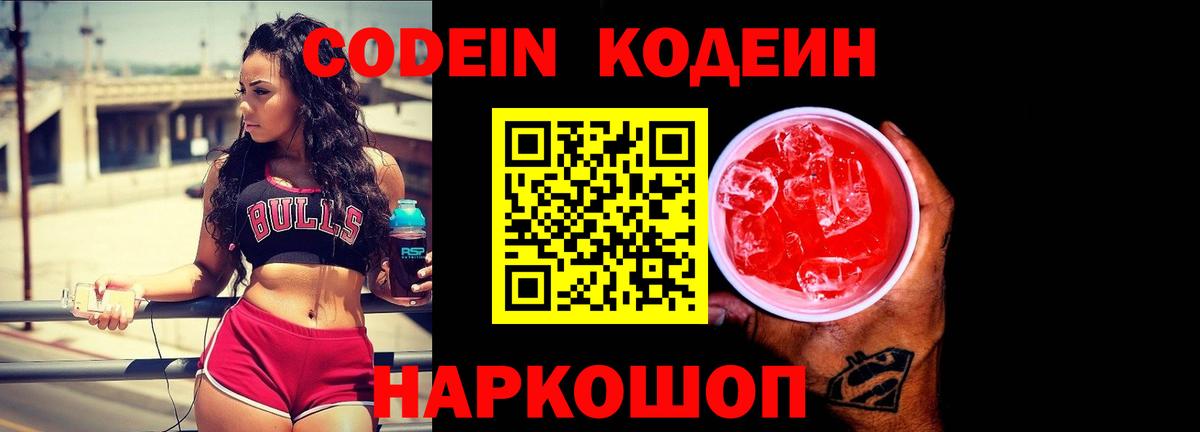 Кодеиновый сироп Lean напиток Lean (лин) Орск