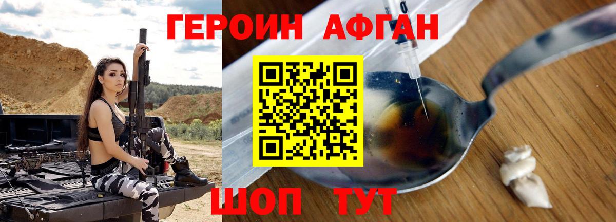 ГЕРОИН афганец  ГЕРОИН  Орск  Вход с VPN 