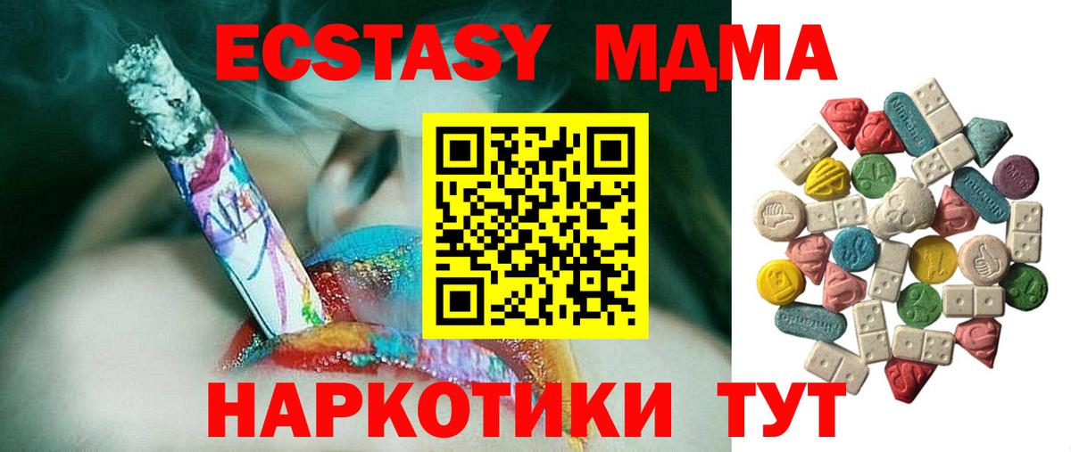 Орск  MDMA молли  Вход с VPN  МДМА  МДМА молли 