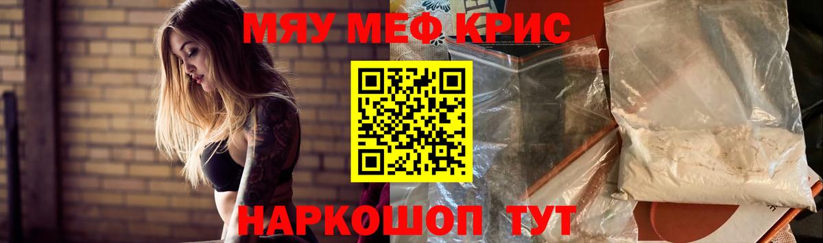 Меф кристаллы Орск