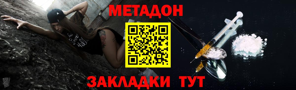 Метадон VHQ  МЕТАДОН кристалл  Вход с VPN  Орск 