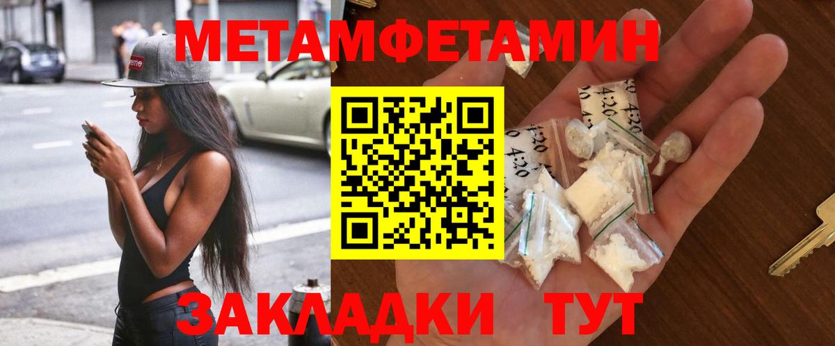 МЕТАМФЕТАМИН Methamphetamine  Вход с VPN  Орск 