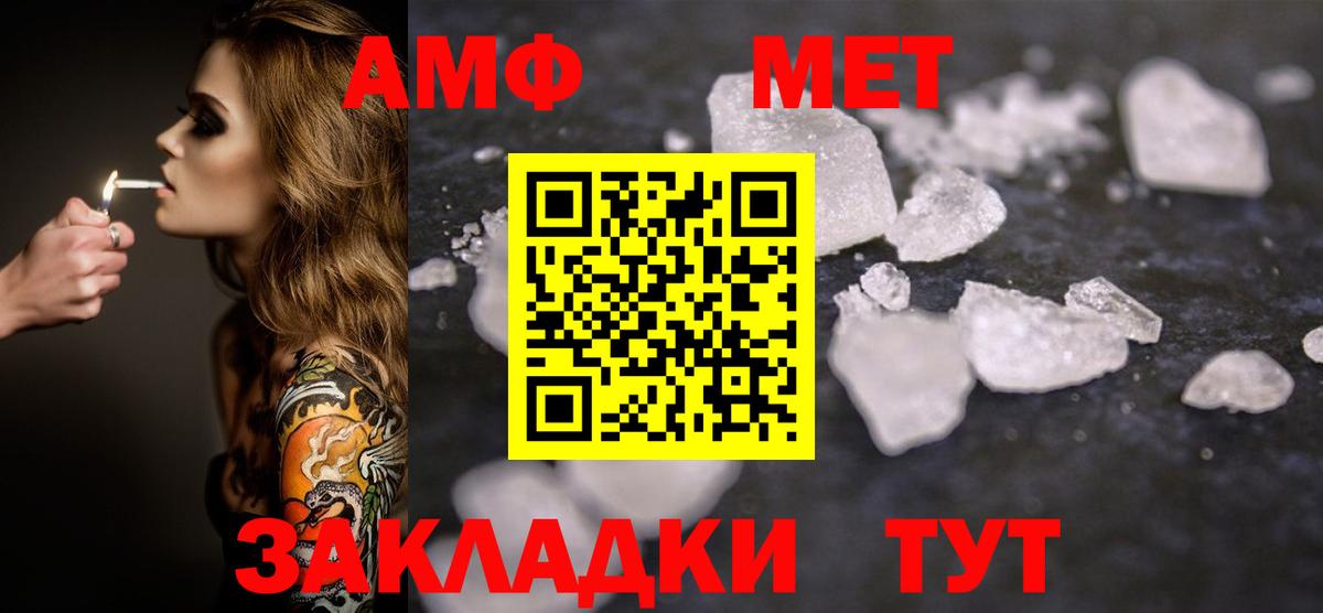 МЕТАМФЕТАМИН Methamphetamine Орск