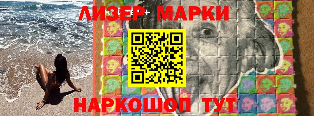 Наркотические марки 1,8мг Орск